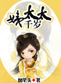 姨太太千岁