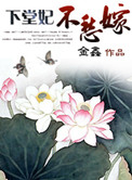 下堂妃不愁嫁