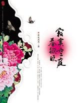 寂寞空庭春欲晚