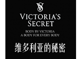 维多利亚的秘密