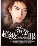 超级黄金眼