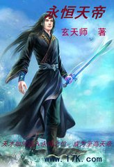 永恒天帝