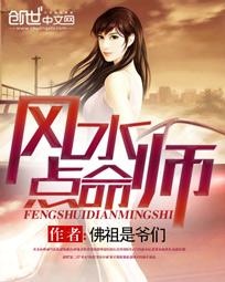 风水点命师