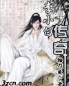 李小白传奇