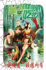 美女妖怪别吃我