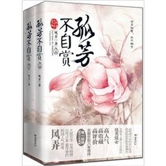 孤芳不自赏
