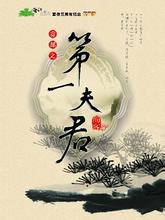 穿越之第一夫君