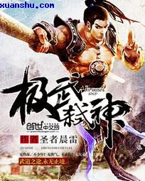 极武弑神