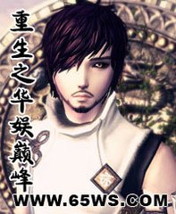 重生之华娱巅峰