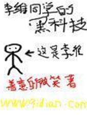 李维同学的黑科技