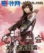 龙魂武士