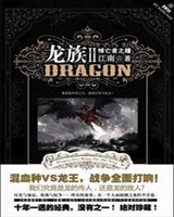 龙族2悼亡者之瞳