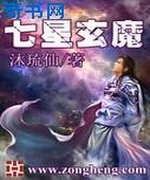 七星玄魔