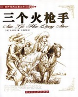 三个火枪手