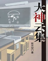 大神云集