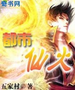 都市仙火
