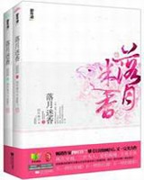 落月迷香