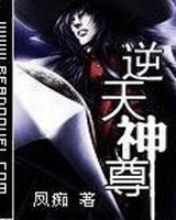 逆天神尊