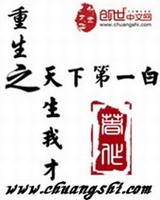 重生之天生我才