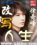 改写人生