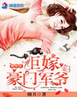 重生之拒嫁豪门军爷