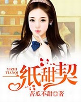 一纸甜契
