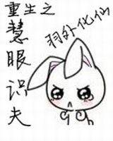 重生之慧眼识夫