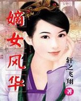 重生之嫡女风华