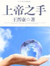 上帝之手