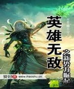 英雄无敌之新势力崛起