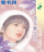 芭乐牌公主