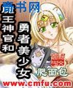 魔王神官和勇者美少女
