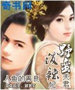 野蛮夫君泼辣妃
