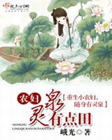 农妇灵泉有点田
