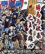 骑马与砍杀之王者雄心