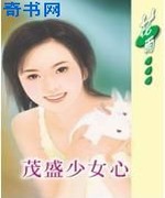 茂盛少女心