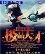 英雄联盟之极品天才