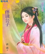 伴读公子