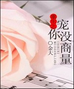 重生之宠你没商量