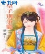 皇子别争宠