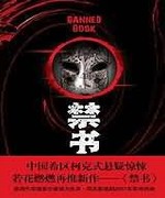 禁书