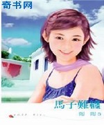 马子难缠