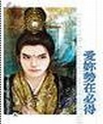爱你势在必得