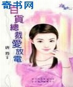 百货总裁爱放电