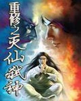 重生之灭仙弑神