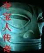 宝藏——夺宝人传奇