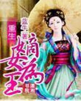 重生之庶女为王