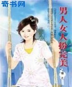 男人女人扮完美
