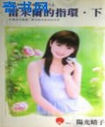 雷米尔的指环·下