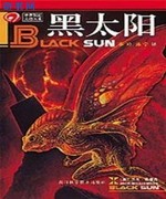 黑太阳